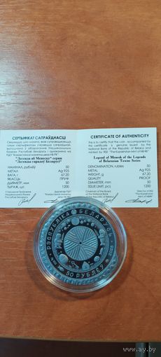 Легенда о Менеске 50 рублей. 2023 год (Легенда аб Менеску) Серебро. Республика Беларусь