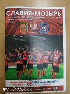 Славия-Динамо Брест-2020
