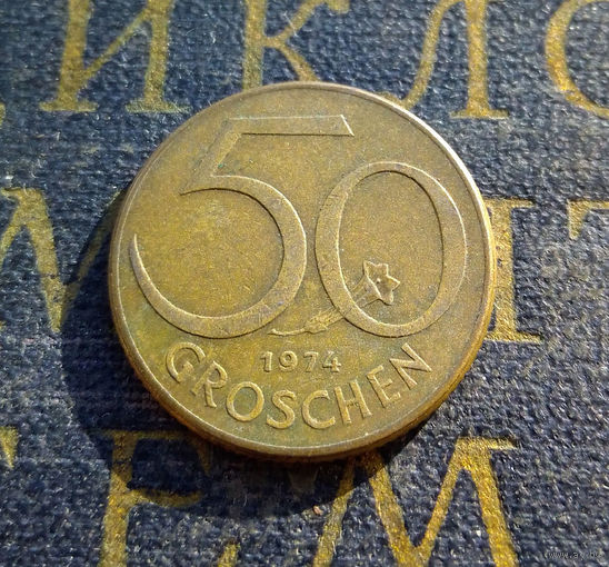 50 грошей 1974 Австрия #01