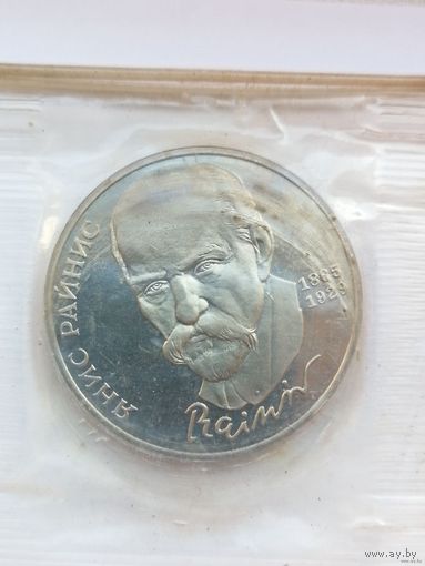1 рубль 1990 г. Райнис. Запайка. Много лотов с рубля!