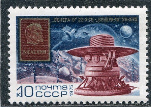 СССР 1975. Венера 9 и 10