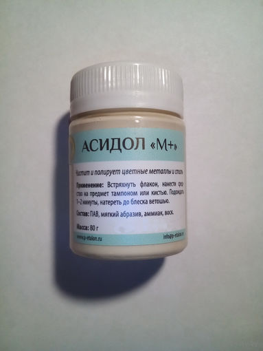 АСИДОЛ-М+ Средство для чистки и полировки монет,изделий