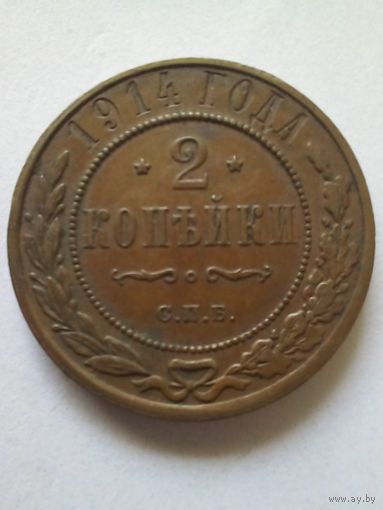 2 копейки 2014 г.СПБ,АU супер.