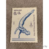 Марка СССР 1979. 4948. Олимпиада Москва-80. Брусья. 4948.  Марка из серии