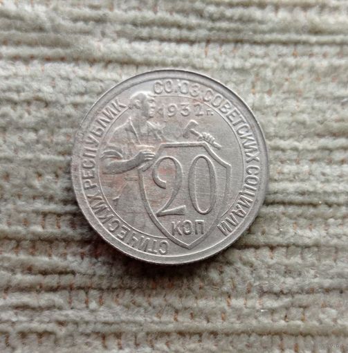 Werty71 СССР 20 копеек 1932 Молотобоец Кузнец