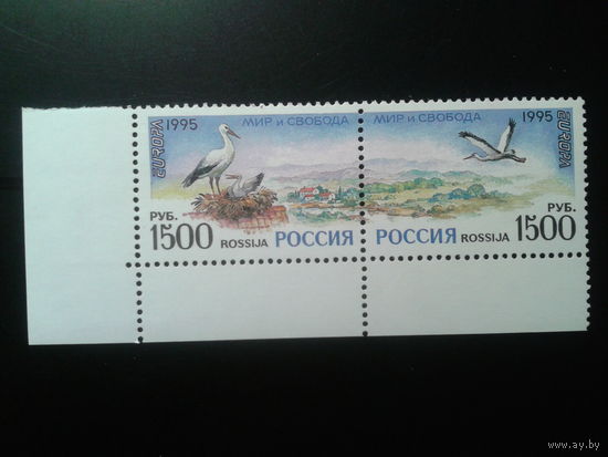 Россия 1995 Европа, мир и свобода** сцепка Михель-3,2 евро