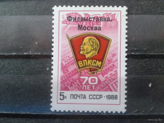 1988 70 лет ВЛКСМ, Надпечатка**