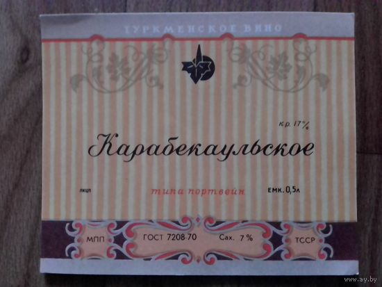 Этикетка от вина. ТуркССР
