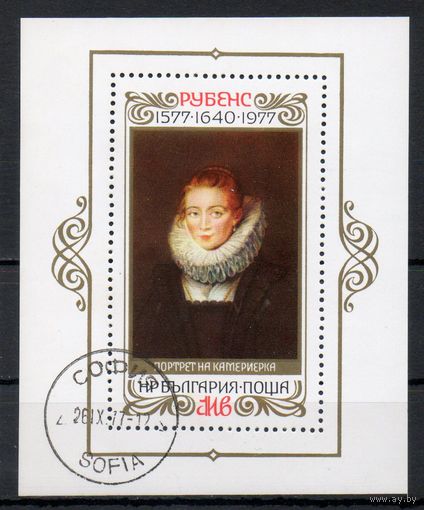 400-летие со дня рождения фламандского живописца Питера Пауэла Рубенса Болгария 1977 год 1 блок