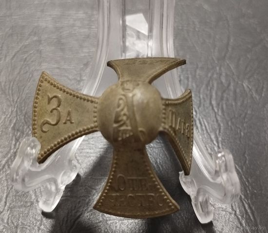 Ополченческий крест