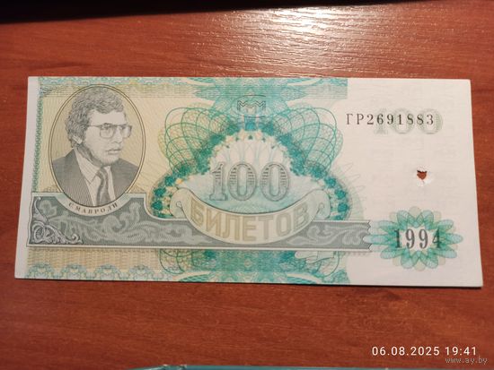 100 билетов МММ