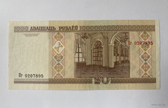 20 рублей 2000 года, серия Пг