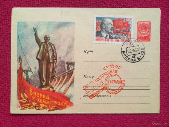 ХМК. Вперед к Коммунизму! 1958 г. СГ Москва.