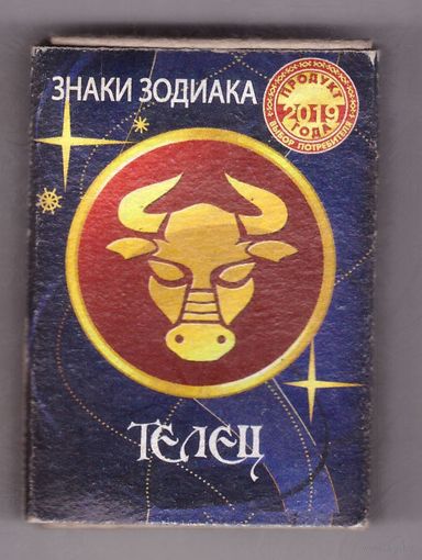Телец. Знаки зодиака. Продукт года. Иное оформление. Возможен обмен