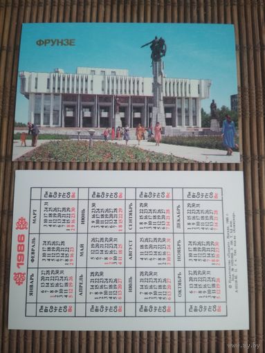 Карманный календарик. Фрунзе .1986 год