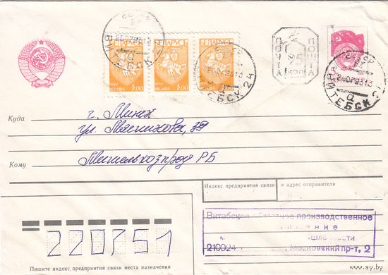 Провизорий. Беларусь. Витебск. 95 коп. Простое письмо в Минск 26.07.93 с доплатой.