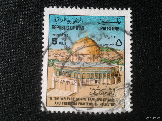 Ирак, 1971. Иерусалим, солидарность с Палестиной