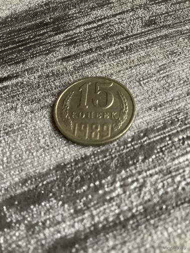 15 копеек 1989