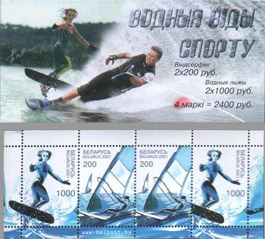 Буклет "Водные виды спорта"