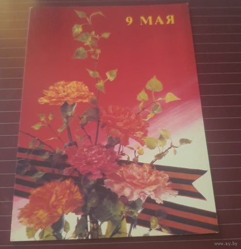 СССР - 9 мая