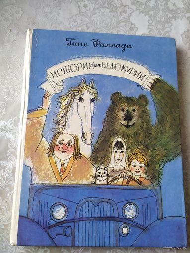 Истории из бедокурии\013