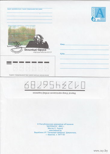 Беларусь 2002 130 лет со дня рождения Былыницкого-Бирули (к4)