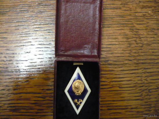 Знак об окончание технического ВУЗа СССР. т.м  лмд.