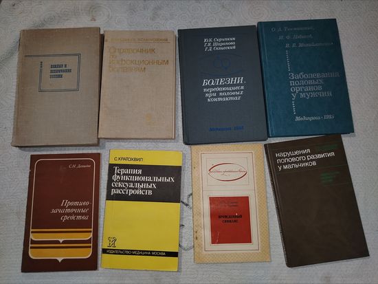 Заболевания половых органов. ЦЕНА ЗА 1 КНИГУ