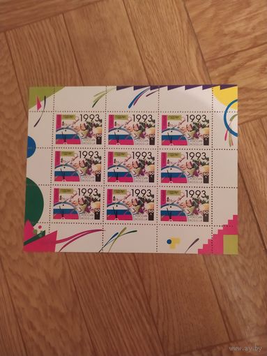 Россия малый лист 1993 г. С новым годом.