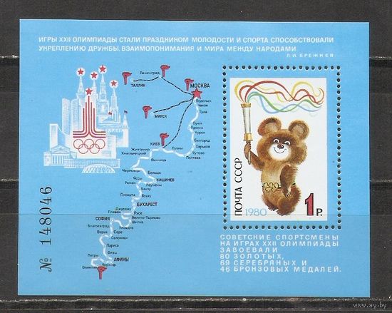 ФФ2 СССР 1980 Ол. игры Москва