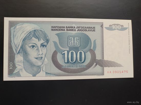 Югославия. 100 динаров (образца 1992 года, P112, UNC, AA)
