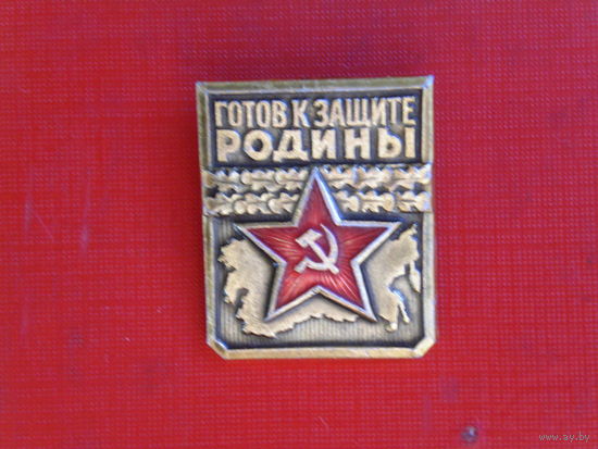 Готов к защите родины 2 степень.