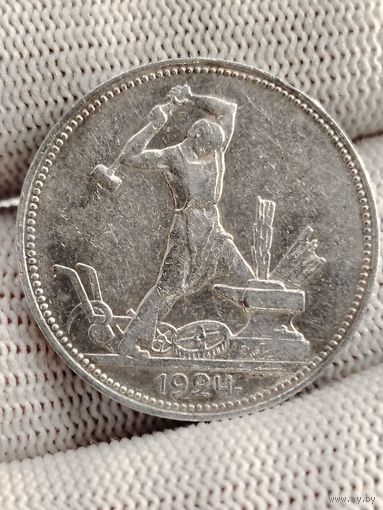 Полтинник 1924 год.ПЛ.