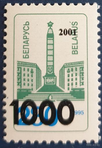 2001 Стандартный выпуск ( надпечатка )Беларусь
