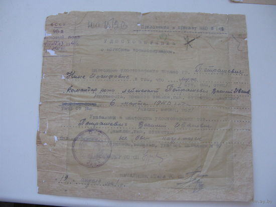 Похоронка от апреля 1941 г. Но погиб год назад  в марте 1940 г.