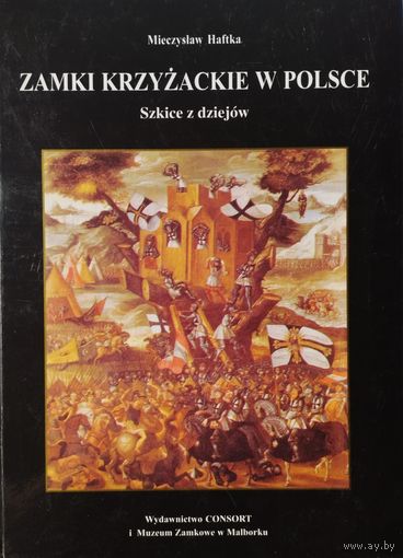 Замки крестоносцев в Польше (Zamki krzyzackie w Polsce) Альбом на польском языке