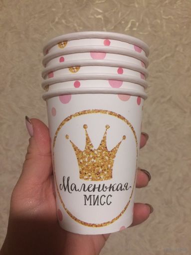 Стакан бумажный "Маленькая мисс" 250 мл. 15 штук за 4,50.