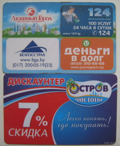 Карта дисконтная. Цена за 1 шт. (a2)