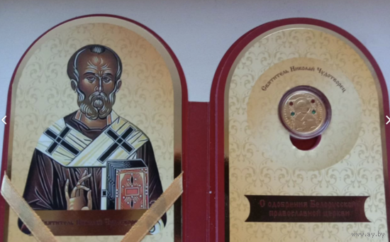 Николай 10 рублей 2013 ЗОЛОТО! 10 Грам. 999 ПРОБА!