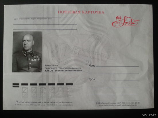 Беларусь 2008 ПК с ОМ Линия Сталина Жуков Г. К.
