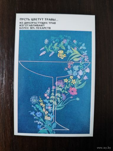 Календарик Плакат 1989г