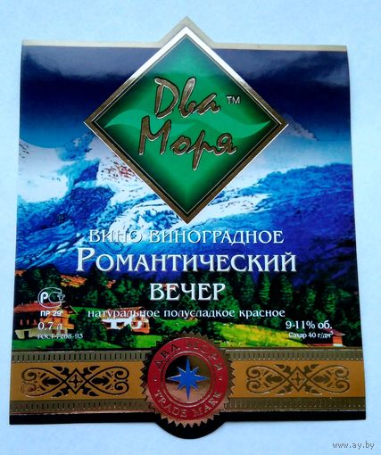 Этикетка винная.Россия. 00202.