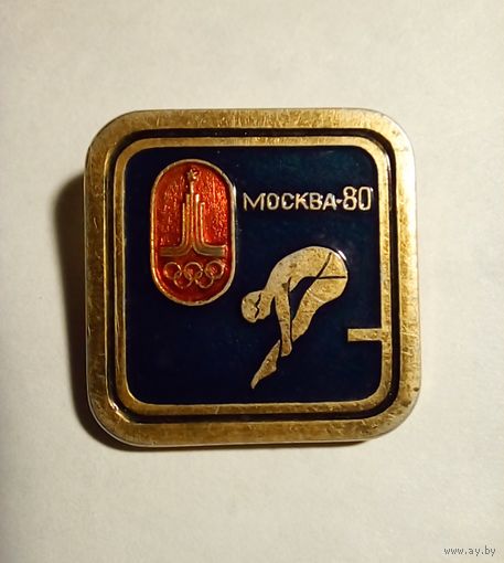 Прыжки в воду.Олимпиские виды спорта.Москва 1980г.