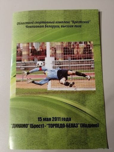 ДИНАМО Брест - ТОРПЕДО-БЕЛАЗ Жодино 15.05.2011