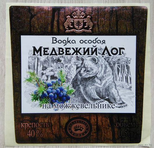 Этикетка.Водка.Медвежий Лог.Беларусь.00429 Б.