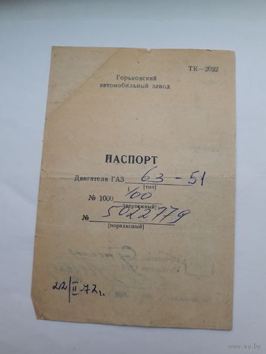 Паспорт на двигатель ГАЗ