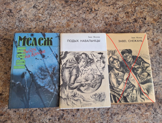 Палеская хроніка - Людзі на балоце - Подых навальніцы