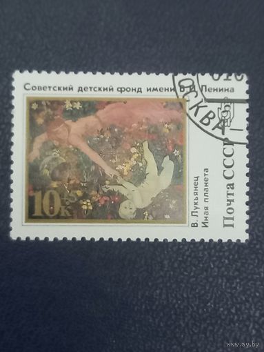 СССР 1991 год. Советский детский фонд имени Ленина.