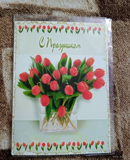 Открытка музыкальная поздравительная тюльпаны