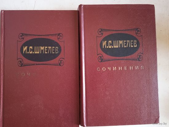 Сочинения